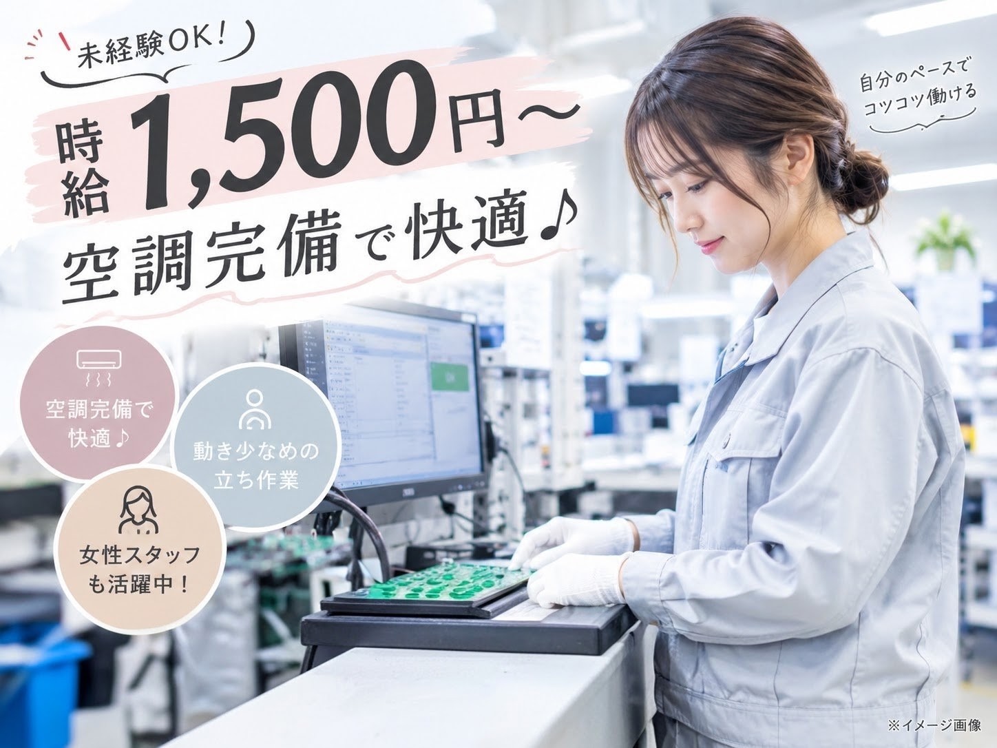 「夕方には家に帰りたい。」未経験OKの基板検査｜日勤固定・土日祝休み【仕事No3392-10】