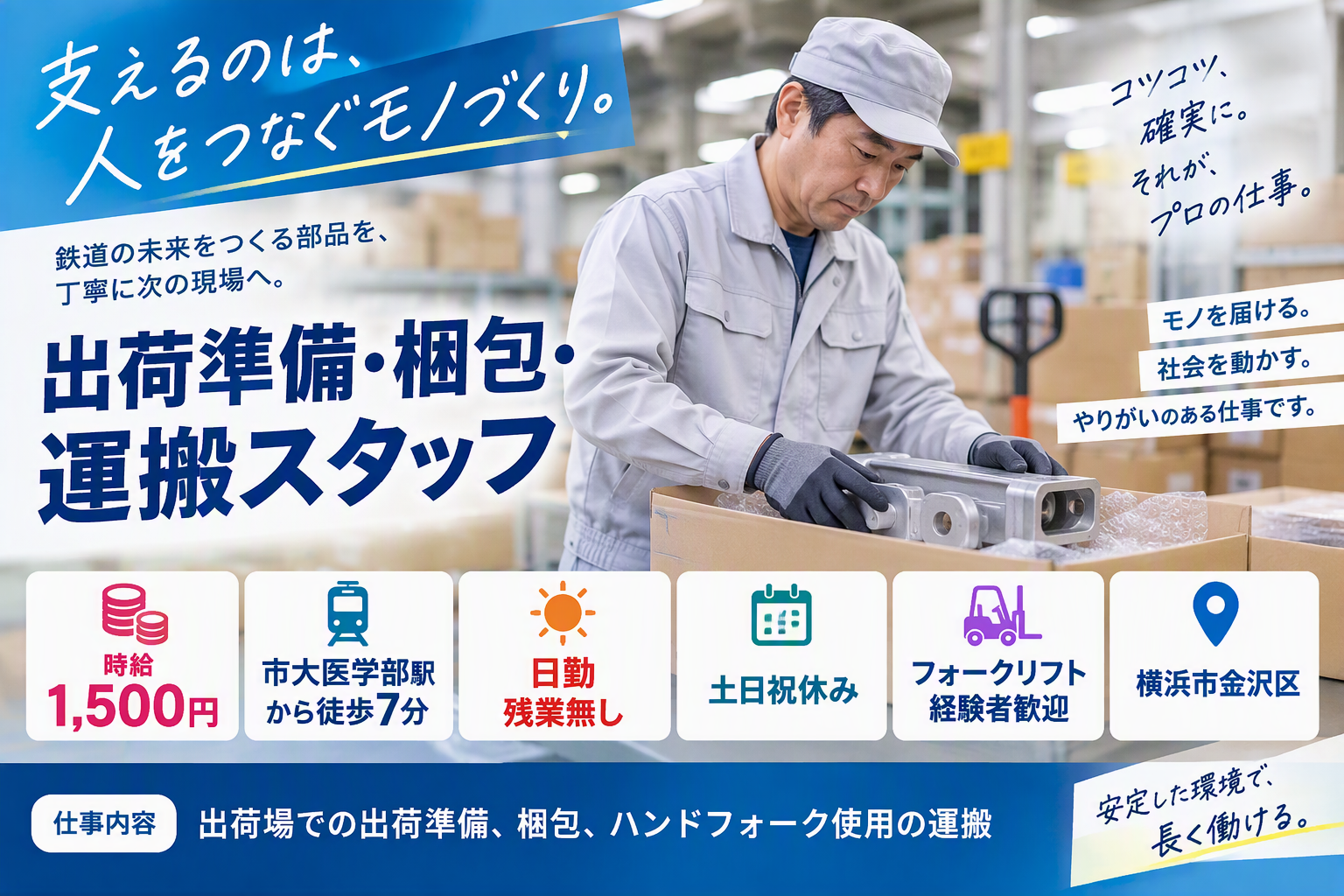 【定時勤務 x 時給1,500円】ハンドフォークを使用する出荷業務【仕事No.A5041-1】