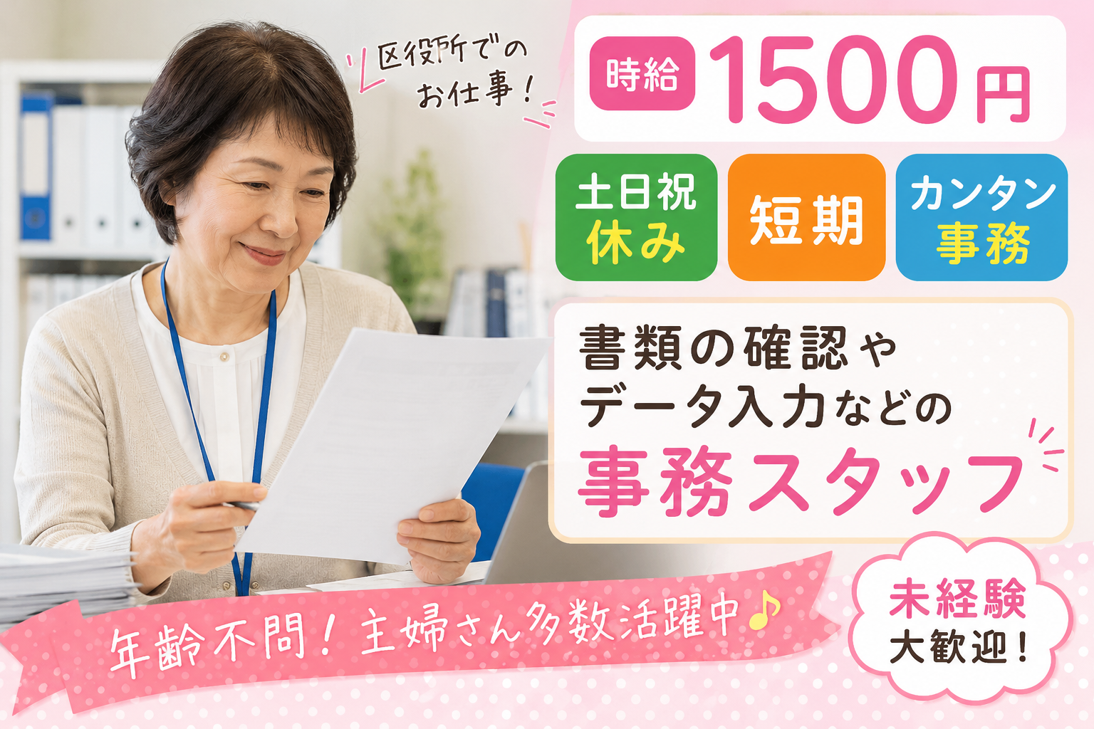 【短期】簡単事務作業★11月末まで★シンプルデータ入力、書類チェック【3389-43/TO】