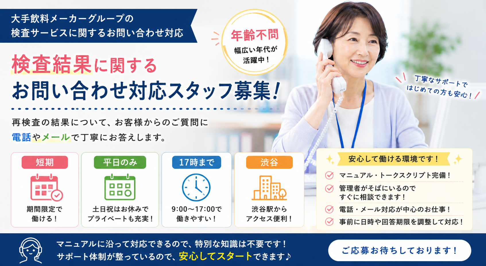 【短期】1月末まで★平日のみ★勤務時間相談★マニュアルありお客様からの電話・メール対応【3389-44/TO】
