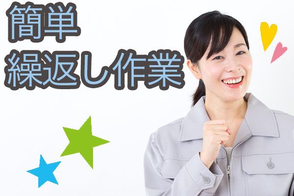 【9月入社OK◎土日祝休み♪モクモク作業◎】大手工場で安定勤務ができます◎藤沢・派遣【仕事No3160-28】