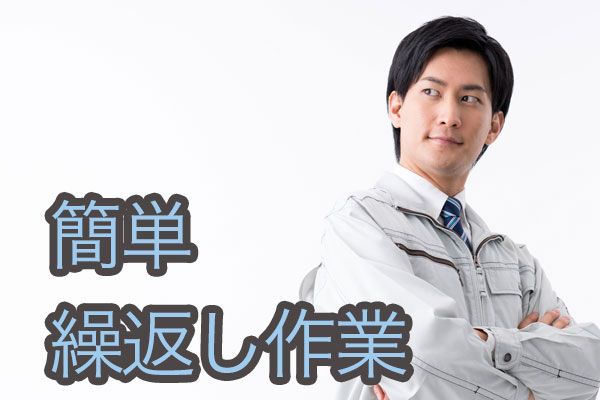 【夜勤専属・未経験OKなモクモク作業♪】手のひらサイズの小物部品を機械にセットしていくお仕事！【仕事No3160-9】