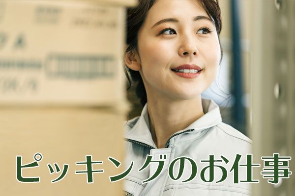 40～50代の女性が活躍！おしゃべりしながら食材の仕分けやピッキング【仕事No5004-1】