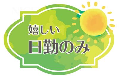 送迎バスあり！電解装置の組立と試験設備の運転管理／時給1500円／日勤【仕事No3432-12A】