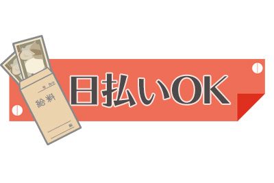 『キレイな工場でフォークリフトの運搬作業！』即入寮可×月収28万円以上♪年内の職場見学もOK！【仕事No3159-25】