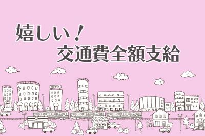『キレイな工場で製造デビュー♪』即入寮可×月収25万円以上♪自動車用ヘッドライトの検査【仕事No3159-28】