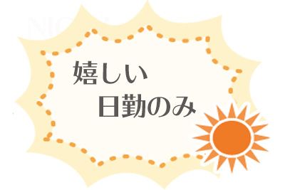 【検査業務】重量物の扱いはありません！20～40代女性スタッフ活躍中！【仕事No3363-4】