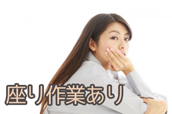 【学歴も職歴も不問＆時給1500円！未経験の20～50代が活躍♪】座りながら小さくて軽い部品検査のお仕事【仕事No3457-3】