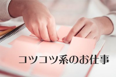 【50～60代活躍中！未経験でも月収29万円以上可能♪】アクリルサインボードの作成【仕事No3274-6】