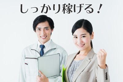 『キレイな工場でフォークリフトの運搬作業！』即入寮可×月収28万円以上♪年内の職場見学もOK！【仕事No3159-25】