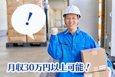 日勤のみでしっかり稼げる・入庫部品や完成品等の運搬作業！【仕事No3245-7】