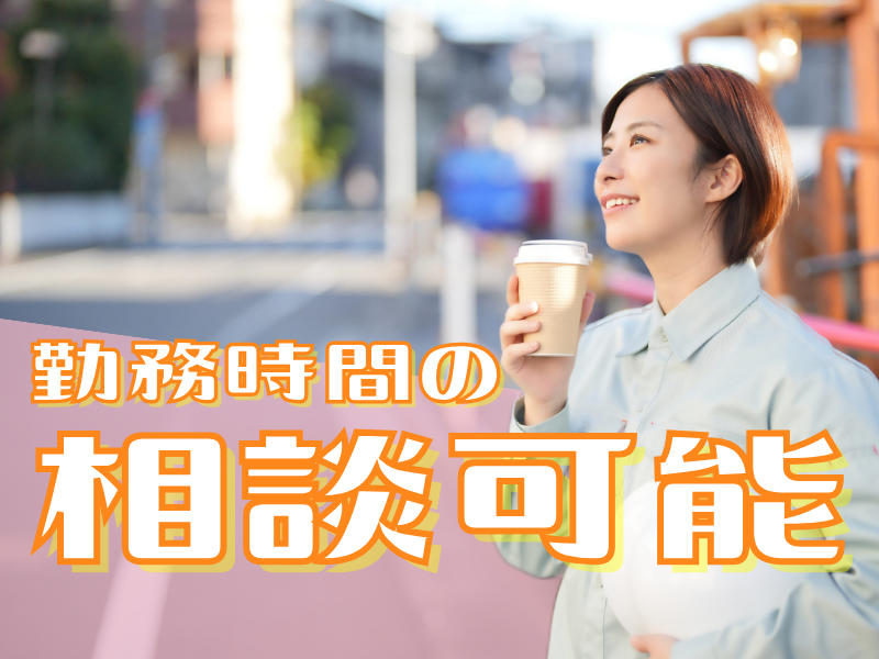 残業ほどほど＆職場は空調完備／勤務時間を短縮した九時スタートも相談可・日払い＆週払いOK【仕事No3428-5】