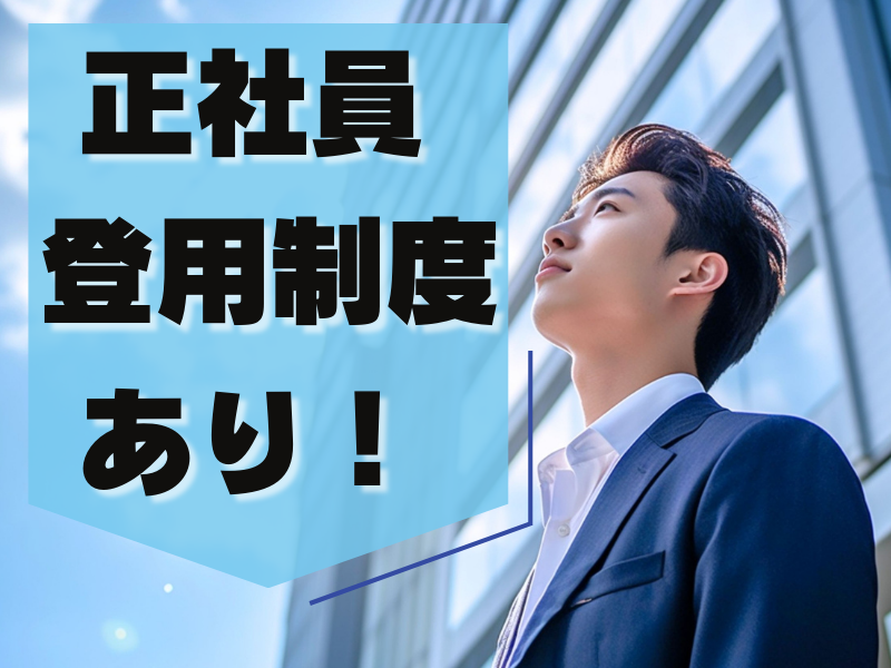 無料で資格が取れる／クレーン免許や玉掛けの技能講習＆他にも複数の資格が取得可能／費用全額会社負担です【仕事No2056-10】
