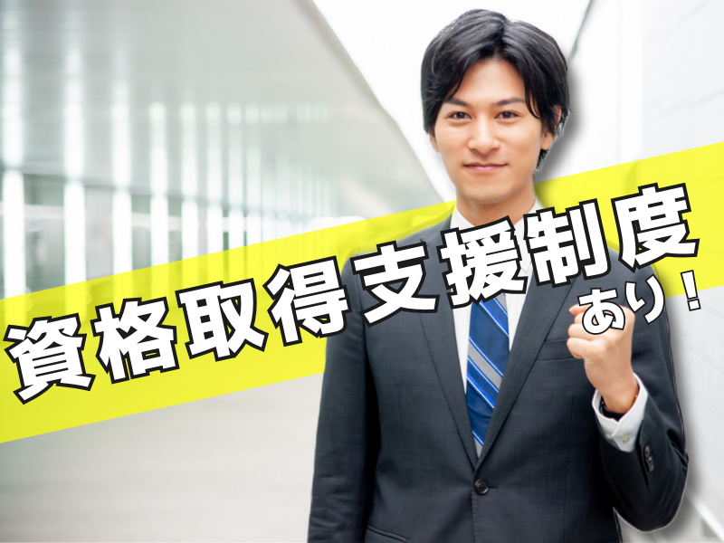 未経験歓迎！将来的には職長や責任者などへのキャリアアップも目指せます／昇格＆昇給制度あり【仕事No3257-01】