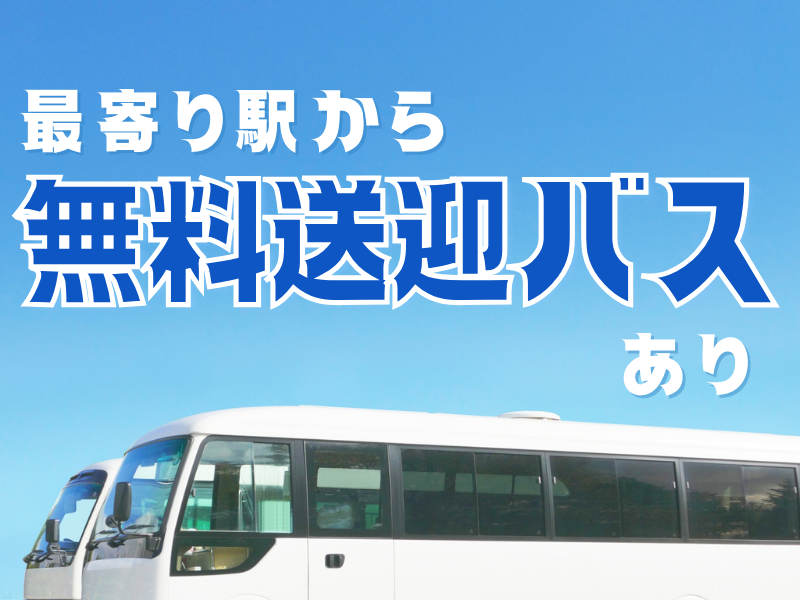 無料で資格取得！入社後に低圧電気取扱の講習参加＆費用は会社負担／長期的に安定就労可能です【仕事No1547-1】