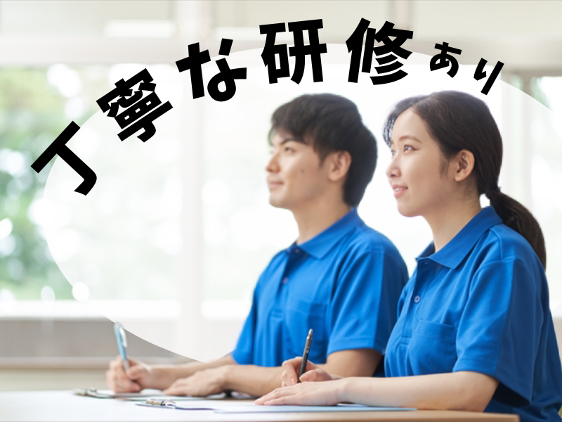 男女共に活躍可能！未経験の方もしっかり成長できるサポート体制あり／長期安定＆研修制度充実【仕事No3257-31】
