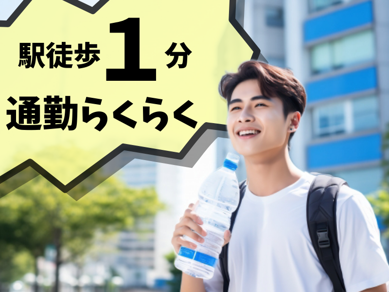 簡単作業！工場の仕事が初めての方も多数活躍中（経験不問／残業ほどほど）駅近で通勤にも便利【仕事No3052-1】