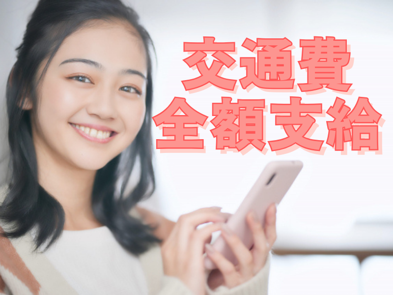 国際線ターミナル内！日常とは違う特別な空間でのお仕事／長期安定＆男女関係なく活躍可能です【仕事No3451-4】