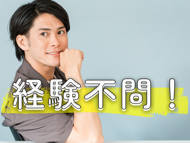 目指せる！派遣先の契約社員や正社員／未経験歓迎＆年間休日多めでプライベートも充実可能です【仕事No2512-3】