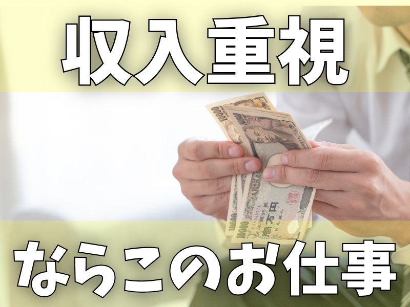 通年で残業や休日出勤の依頼が多め／しっかり毎月稼げる／通勤便利な個室寮完備／高収入＆安定就労可能です【仕事No3257-0】