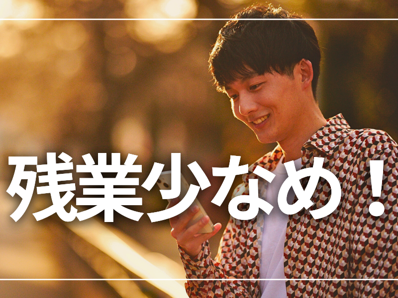 大型連休なし／お盆や年末年始なども稼働日数が減らずに通年にて収入安定／週休二日で無理なく就労可能です【仕事No5307-2】