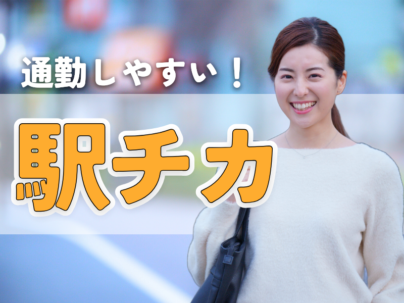 無資格歓迎／事務の経験あれば経理は初挑戦でも大丈夫／丁寧な指導＆研修もあり／無理なく安定就労可能です【仕事No3450-2】