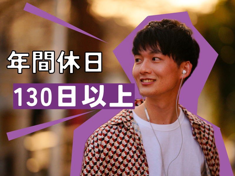 正社員募集！残業や休日出勤の多い稼げる仕事をお探しの方は必見／随時昇格あり＆昇給制度あり【仕事No3257-01】