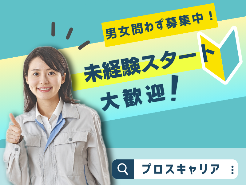 高時給！未経験から始められる事務と軽作業を行うお仕事／入寮希望者には家電付きの個室寮完備【仕事No3391-4】