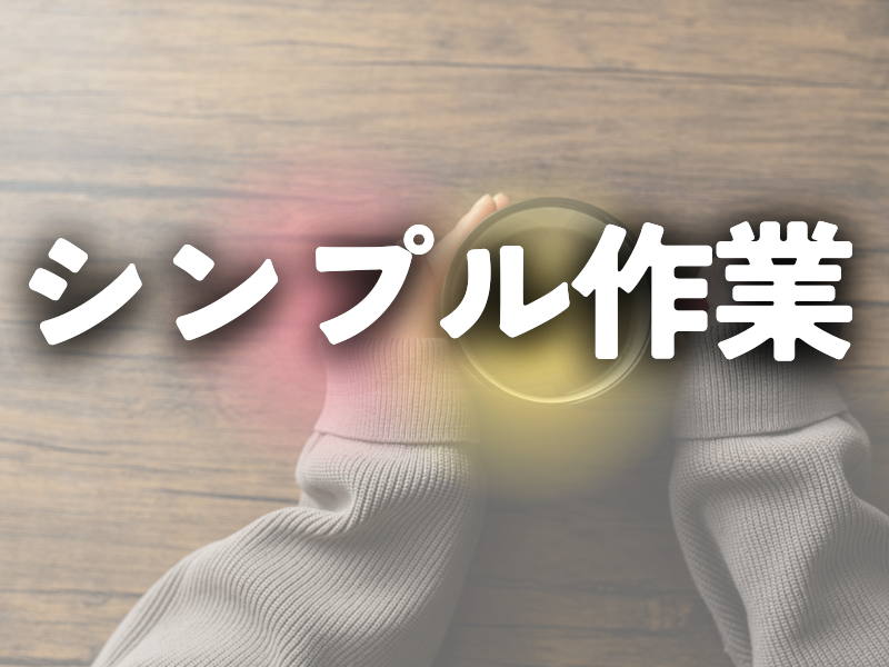 短期で無理なく働こう／未経験歓迎の簡単作業／高時給＆高収入／制服貸与／川崎駅より発着無料送迎バスあり【仕事No1534-13】
