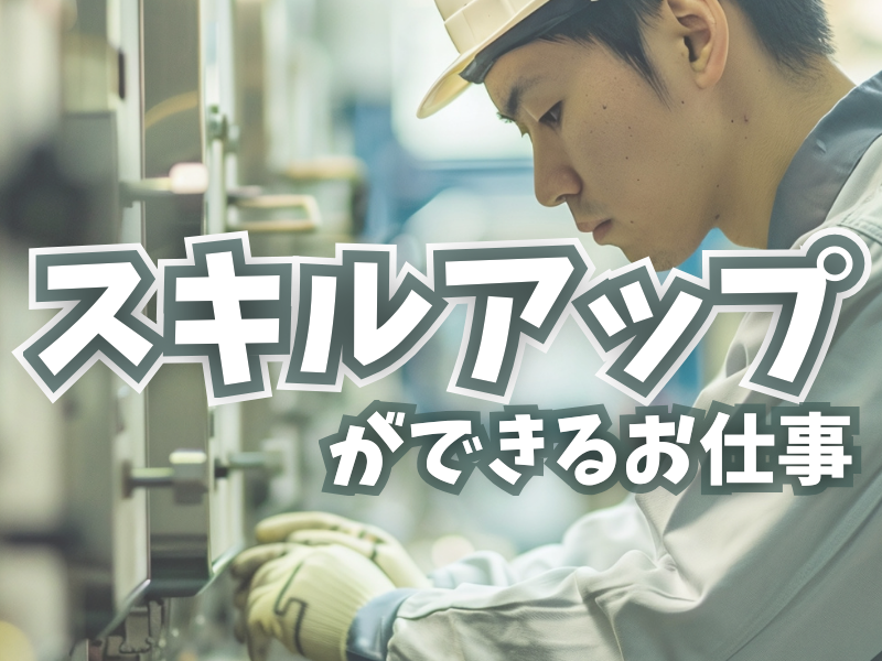 初心者も高時給からスタートできる／年間休日多め／経験者は経験に応じて開始時給をアップする優遇可能です【仕事No5294】