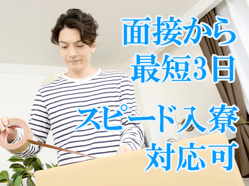 未経験歓迎！工場勤務が初めての方も多数在籍／生産量の波が少ない長期事業＆収入安定可能です【仕事No3257-02】