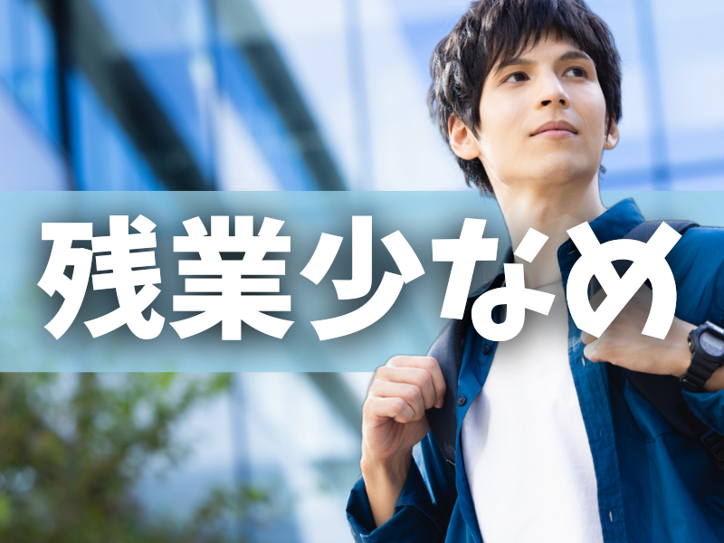 年間休日多め！高時給＆派遣先への正社員登用も目指せるので安定就労を希望する方にも最適です【仕事No3450-1】