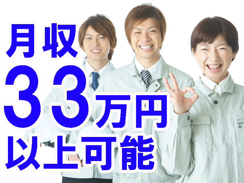 高時給＆稼げる高収入！派遣先への正社員登用も目指せるので安定就労を希望する方にも最適です【仕事No3371-5】