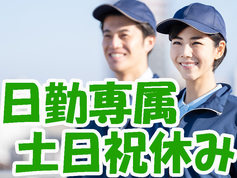 東京で働こう！事務デビューの方＆倉庫内作業の経験がない方も歓迎／無理なく安定就労可能です【仕事No3391-4】