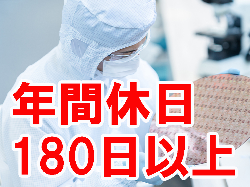 高い時給で！休みの日数が多い仕事をお探しの方にピッタリ／経験不問＆未経験から活躍可能です【仕事No5293】