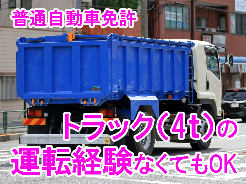 フォークリフトと普通自動車の有資格者を募集／資格があれば実務経験不問＆基本は定時退社です【仕事No5295-1】