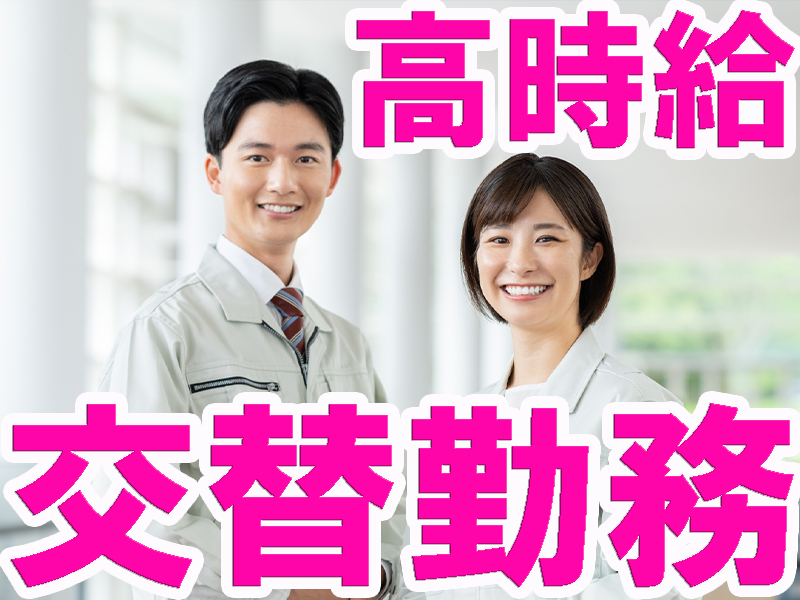 未経験スタート歓迎／入寮希望者には職場近隣に部屋代無料の個室寮を完備／通勤者へは別途住宅手当支給あり【仕事No3511-1】