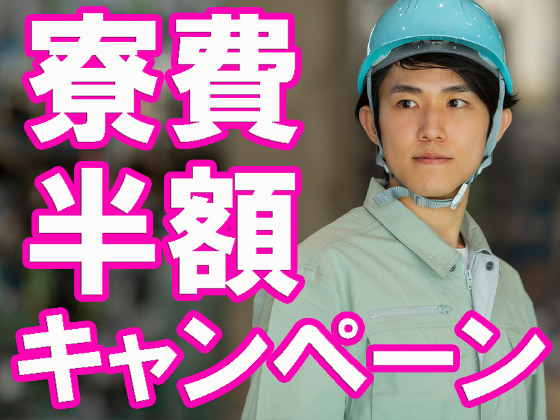 次世代新幹線！ちょっと未来の鉄道の部品製造に携われるレアなお仕事／鉄道好きの方も必見です【仕事No3257-0】