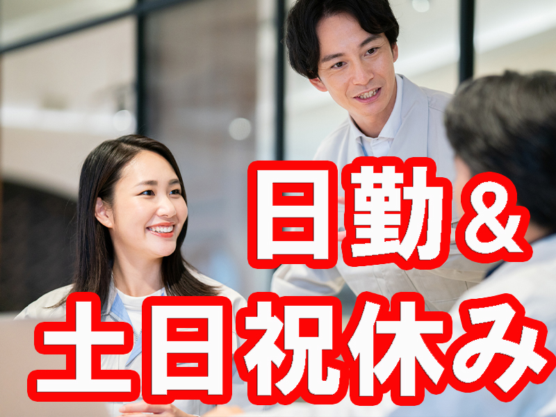 年間休日多め！無理なく働ける仕事で設計業務や製図作成の知識＆経験を活かしたい方は必見です【仕事No2047-1】
