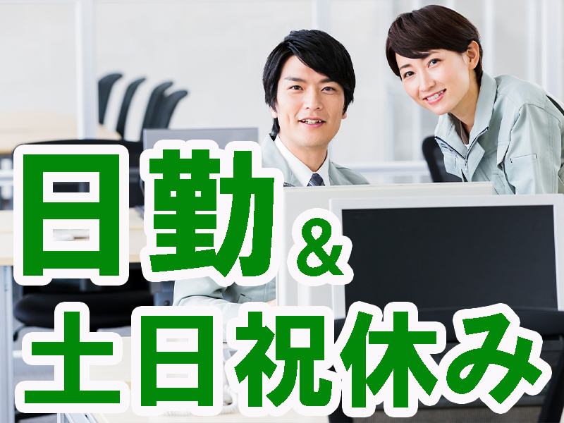 未経験歓迎！事務と作業の業務割合は半々程度／丁寧な指導あり＆事務デビューの方にも最適です【仕事No5301-2】