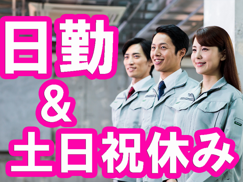 残業ほどほど／無料で資格が取れる／床上操作式クレーン＆玉掛け技能講習／有資格者優遇／実務経験不問です【仕事No2047-3】