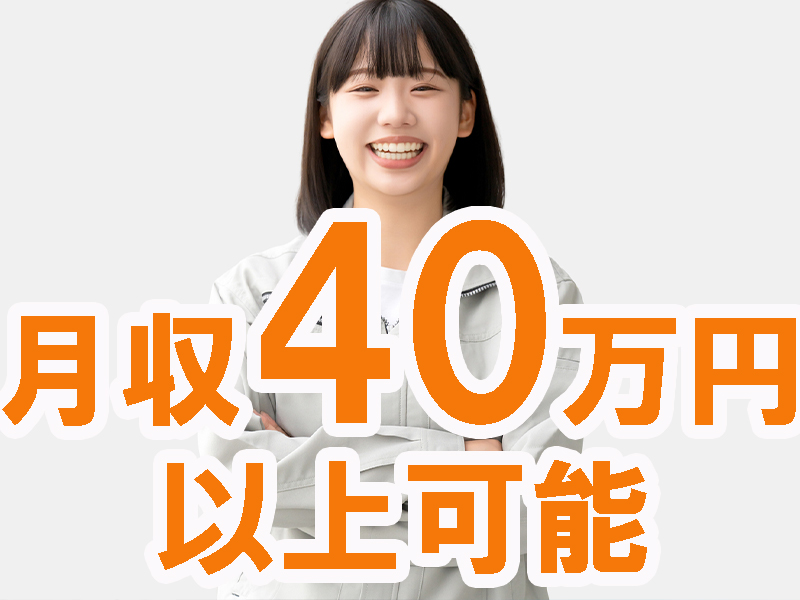 電気回路や接続図の知識経験を活かして高時給＆稼げる高収入／無理なく長期安定で就労可能です【仕事No3428-8】