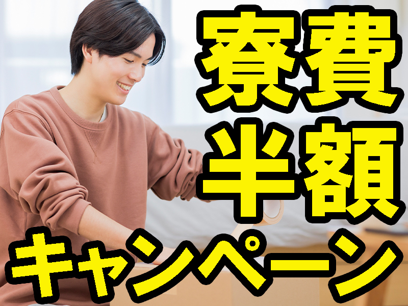 無料で資格が取れる／クレーン免許や玉掛けの技能講習＆他にも複数の資格が取得可能／費用全額会社負担です【仕事No2056-10】