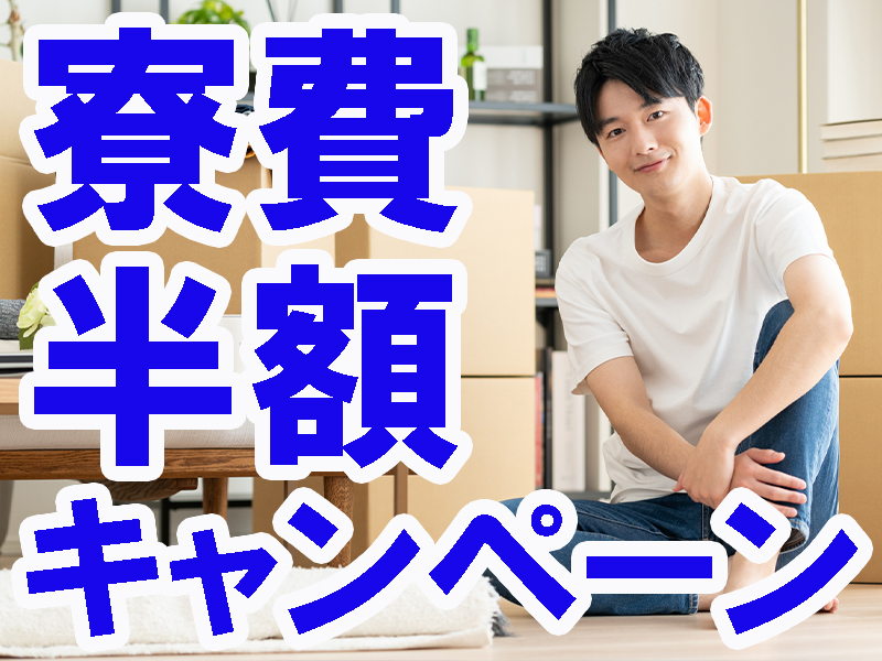 未経験歓迎／手に職つけて安定就労／職人的なお仕事＆入社後に必要な資格は取得可能／費用全額会社負担です【仕事No2056-8】