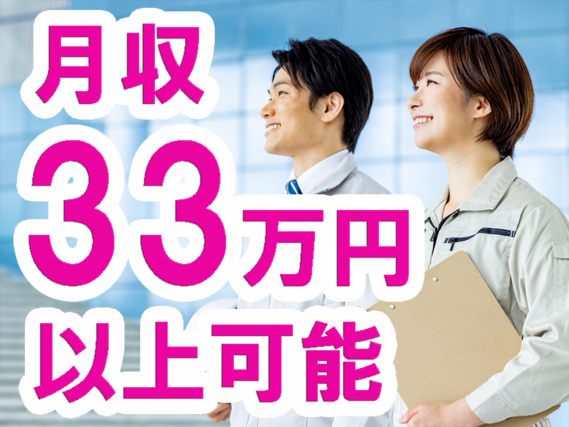 日夜の交替勤務／職場は大手企業内＆派遣先への正社員登用チャンスもあり／年間休日多め／安定就労可能です【仕事No3371-5】