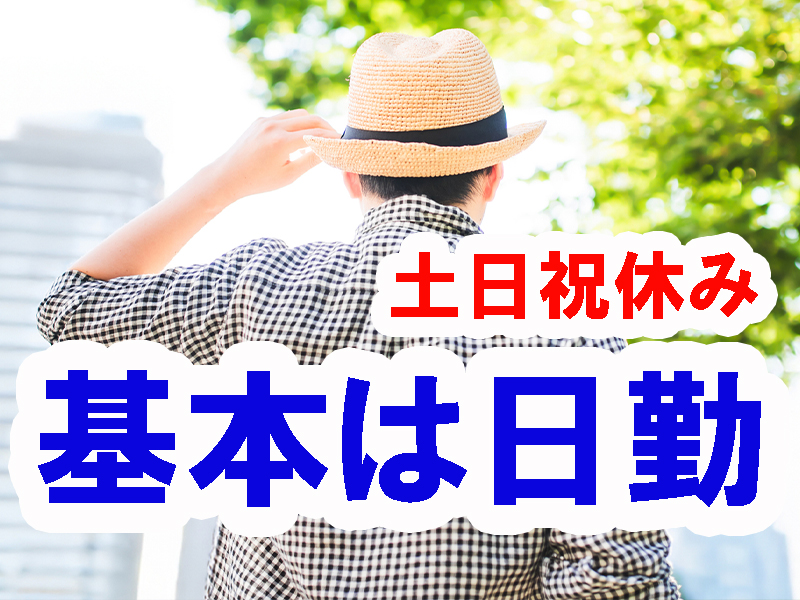 未経験歓迎／手に職つけて安定就労／職人的なお仕事＆入社後に必要な資格は取得可能／費用全額会社負担です【仕事No2056-8】