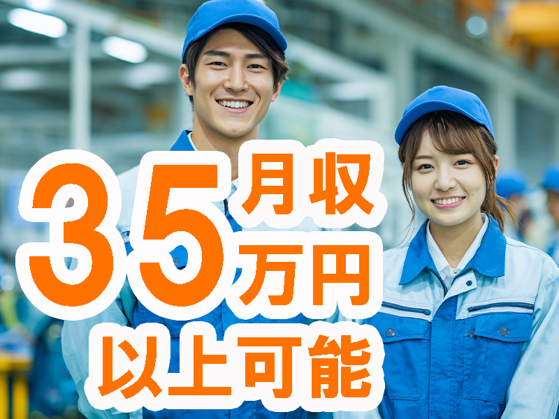日夜の交替勤務／職場は大手企業内＆派遣先への正社員登用チャンスもあり／年間休日多め／安定就労可能です【仕事No3371-5】