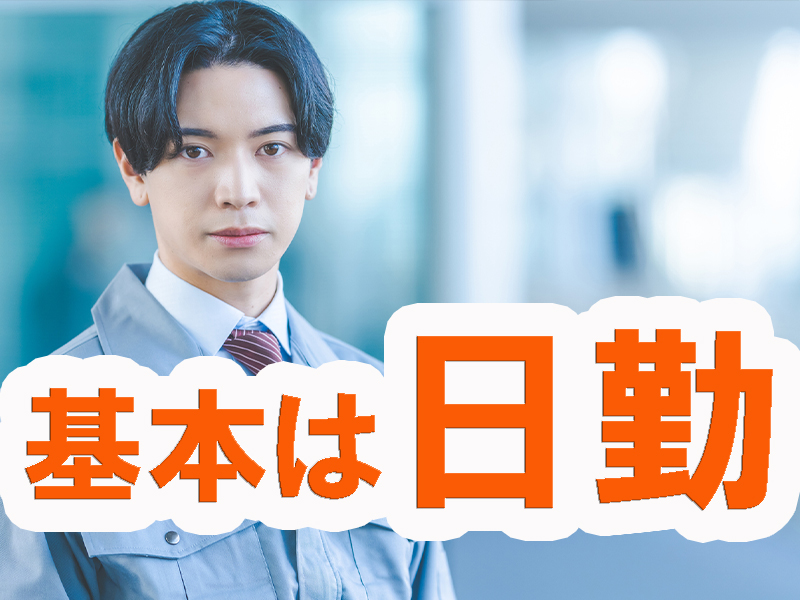 設計部門でのお仕事／設計業務に興味がある方は必見／研修制度充実＆未経験からの挑戦歓迎です【仕事No3401-12】