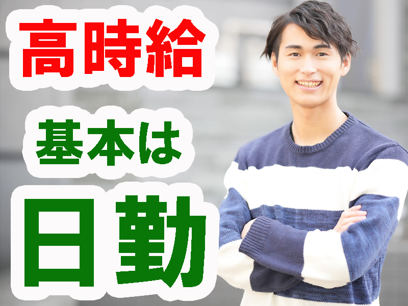 個人負担なし／無料でクレーン＆玉掛けの資格が取れるお仕事／すでに資格をお持ちの方は尚歓迎【仕事No3401-11】
