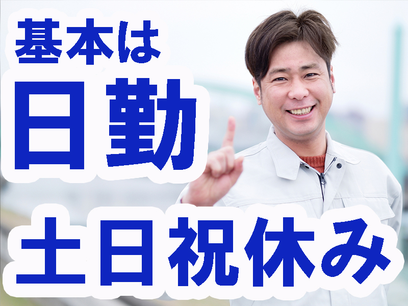 無料で資格が取れる／クレーン免許や玉掛けの技能講習＆他にも複数の資格が取得可能／費用全額会社負担です【仕事No2056-10】